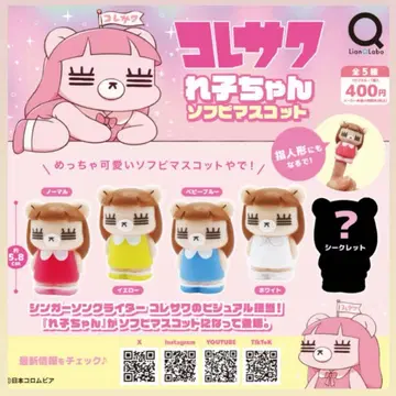 코레사쿠 레코짱 소프트 비닐 마스코트 6개 세트