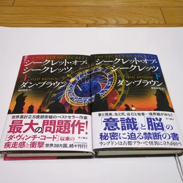 시크릿 오브 시크릿 상, 하