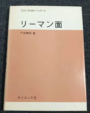 품절 리먼면 토다 노부시게 저 사이언스사