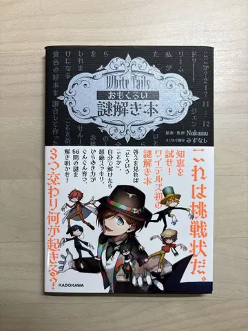 와이텔즈 오모쿠로이 수수께끼 풀이 도서