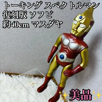 특촬물 토킹 스펙트르맨 복각판 소프트 비닐 약 40cm 마스다야