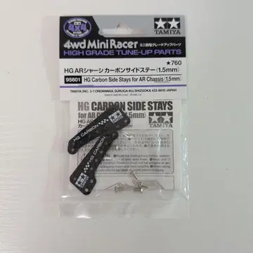 HG AR 섀시 카본 사이드 스테이 (1.5mm)