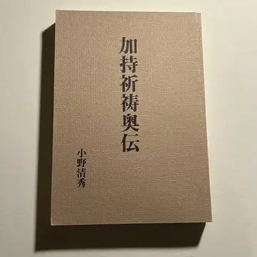 가치 기도 오쿠덴 오노 키요히데