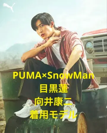 PUMA SnowMan 메구로 렌 무카이 코지