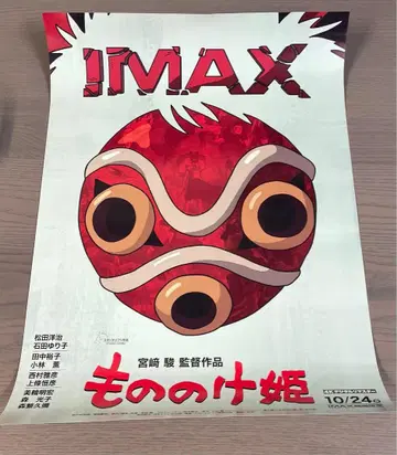 모노노케 히메 IMAX 상영 시 입장 혜택 한정판 포스터