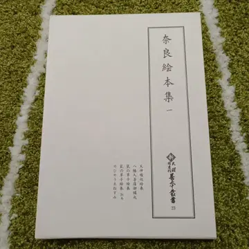 나라 그림책집 1