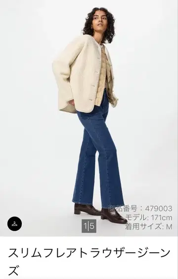 UNIQLO 슬림 플레어 청바지