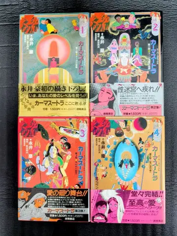 카마스트라 전 4권 오비 포함 세트 나가이 고 도쿠마 쇼텐