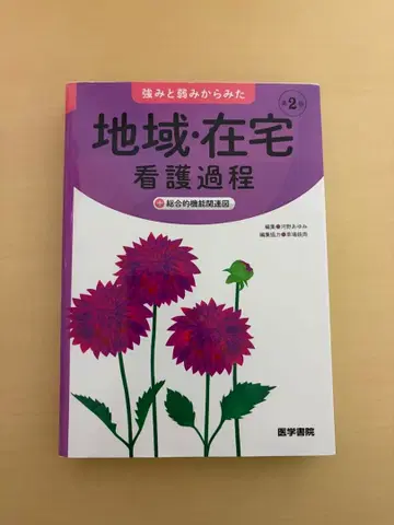 지역 재택 간호 과정 2