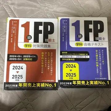 2024-2025년판 1급 FP기능사 합격 텍스트 문제집 세트 FP1급