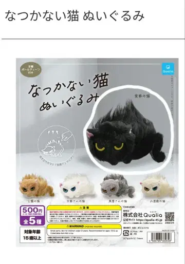 길들여지지 않는 고양이 봉제 인형 실가의 고양이 x 2