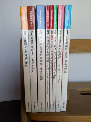 간호 복지사 실무자 연수 8권 세트