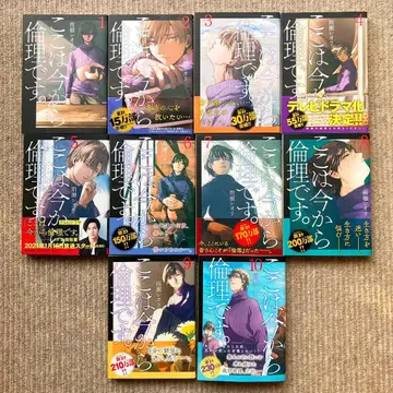 [ 새상품급 전권 ] 지금부터 윤리입니다. 전 10권 아마세 시오리