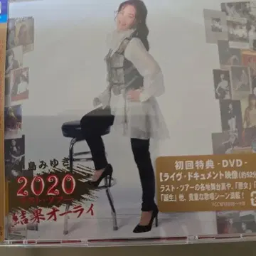 나카지마 미유키 2020 라스트 투어 [ 결과 오라이 ]