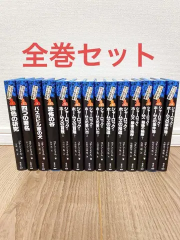 셜록 홈즈 전집 전 14권 카이세이샤