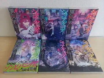 초판본 시리얼 킬러 이세계에 강림하다 전 6권(즉간)