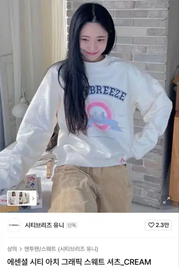 [새상품] CITYBREEZE 시티브리즈 맨투맨 크림 M 사이즈