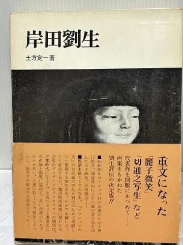 기시다 류세이 히지카타 테이이치 저 특집호