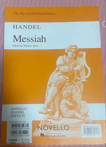 헨델 메시아 신판