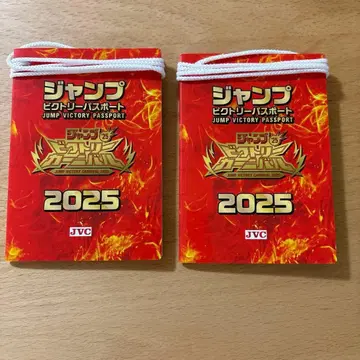 점프 빅토리 여권 2025 2권 점프 페스타