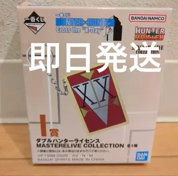 헌터헌터 hunter x hunter 제일복권 더블헌터 라이선스