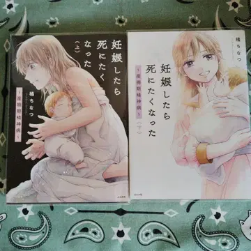 [임신했더니 죽고 싶어졌다 ~산욕기 정신병~] 상하권 타치바나 치나츠