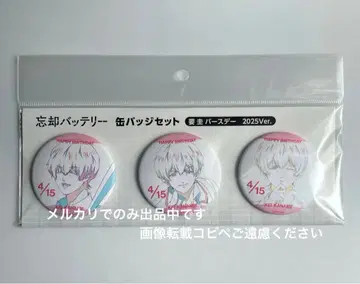 망각 배터리 캔뱃지 세트 캔뱃지 요우 케이 벌스데이 2025