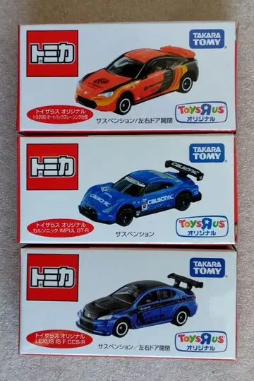 [미사용] 토미카 토이저러스 오리지널 3대 묶음 판매