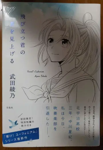 날아오르는 너의 등을 올려다본다