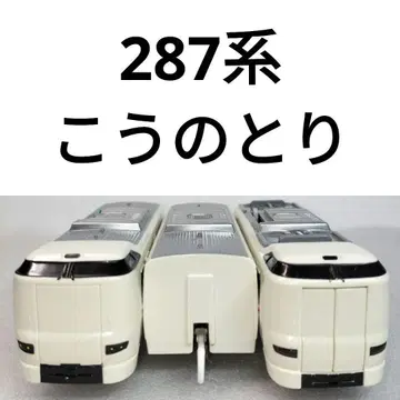 프라레일 JR 서일본 287계 코우노토리 62