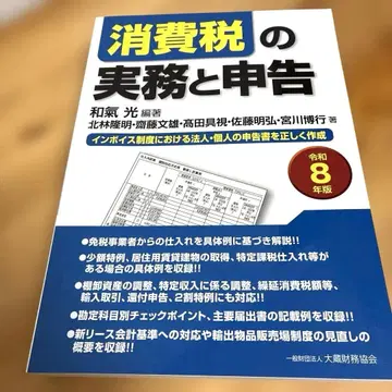 소비세 실무와 신고 (레이와 8년판)