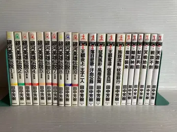 다나카 요시키 은하영웅전설 아르슬란 전기 전권 무료배송 소설