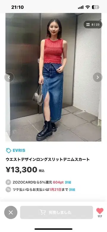 EVRIS 허리 디자인 롱 슬릿 데님 스커트