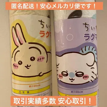 치이카와 토끼 모몽가 러그 매트 뒹굴 세트