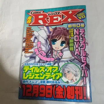 월간 Comic REX 창간 0호 2005