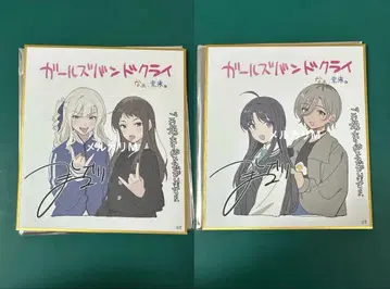 걸즈 밴드 클라이 특전 색지 2장 세트