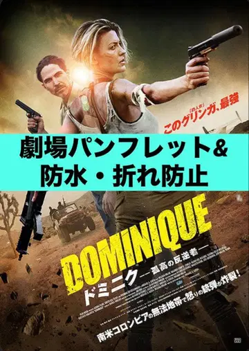 도미니크 고독한 반역자 팜플렛 방수 접힘 방지 발송