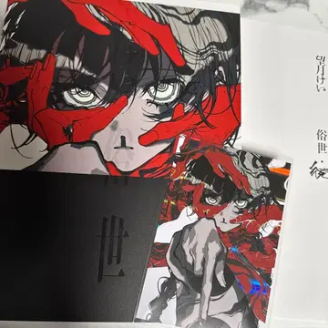 화집 신상 [속세] 모치즈키 케이 개인전 [속세] [속] 엽서 한정판