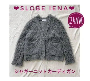 SLOBE IENA 24AW 샤기 니트 가디건 손세탁 가능