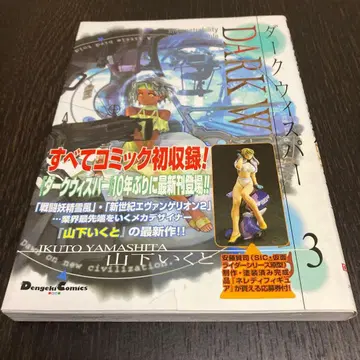 야마시타 이쿠토 다크 위스퍼 3