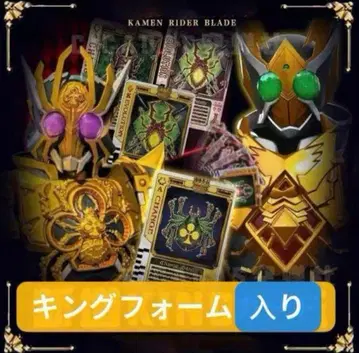 가면라이더 브레이드 라우즈카드 킹폼 포함