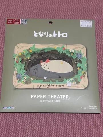 이웃집 토토로 페이퍼 극장 토토로의 신사