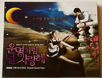 운명처럼 널 사랑해 OST