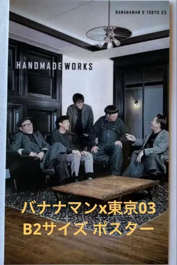 바나나맨 도쿄03 B2 포스터 handmade works