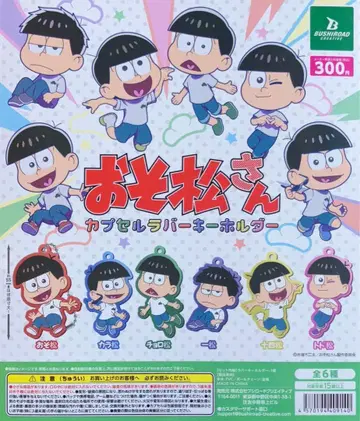 오소마츠 6쌍둥이 캡슐 러버 키링 가챠