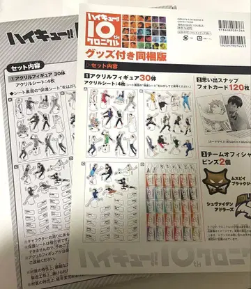 하이큐 10주년 크로니클 굿즈만