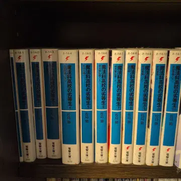 마법과 고교의 열등생 전 32권 + 영화 SS 1권 포함