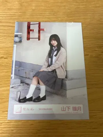 사쿠라자카46 야마시타 시즈키 브로마이드 여름의 지름길