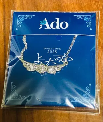 미개봉 새상품 [통신 판매 한정판] Ado 요다카 날개쳐라! 참 목걸이