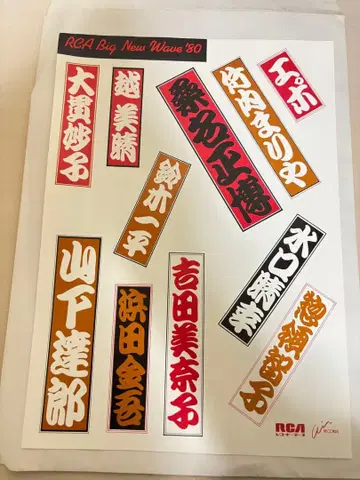 RCA Big New Wave '80 스티커 세트 epo